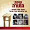 Shiras Hatorah (CD)