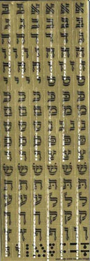 Alef Bais Square Stickers