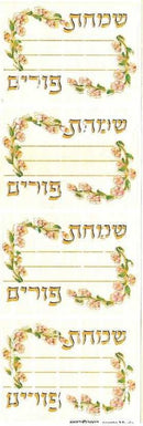 Purim Gift Tag: Purim Basket op