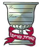 Purim Gift Tag Gold And White