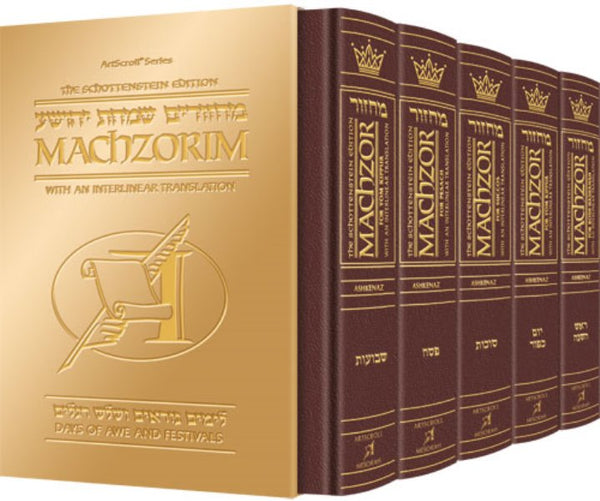 Artscroll Interlinear Machzor: 5 Volume Set - Maroon Leather