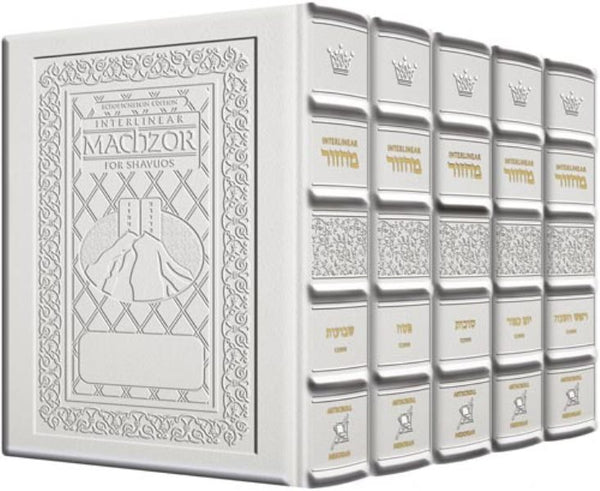 Artscroll Interlinear Machzor: 5 Volume Set - Full Size - White Yerushalayim Leather