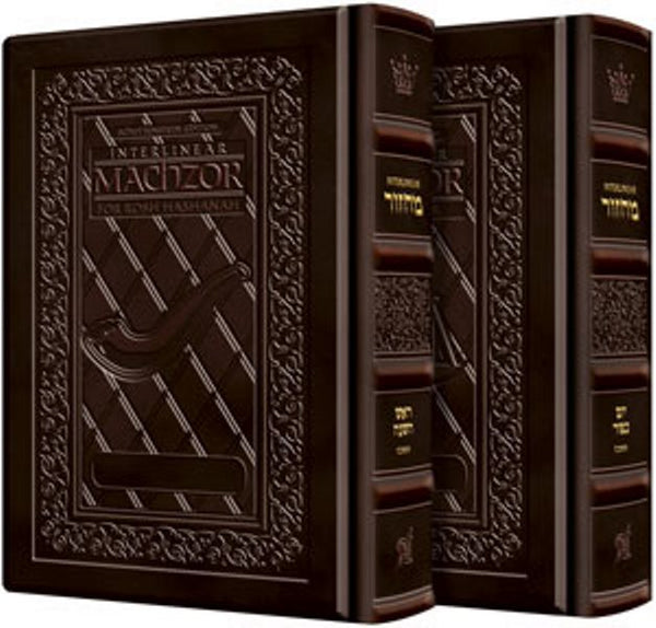 Artscroll Interlinear Machzor: 2 Volume Set (Rosh Hashanah & Yom Kippur) - Full Size - Brown Yerushalayim Leather