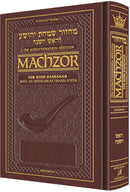 Artscroll Interlinear Machzor: Rosh Hashanah - Maroon Leather