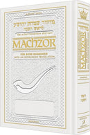 Artscroll Interlinear Machzor: Rosh Hashanah - White Leather