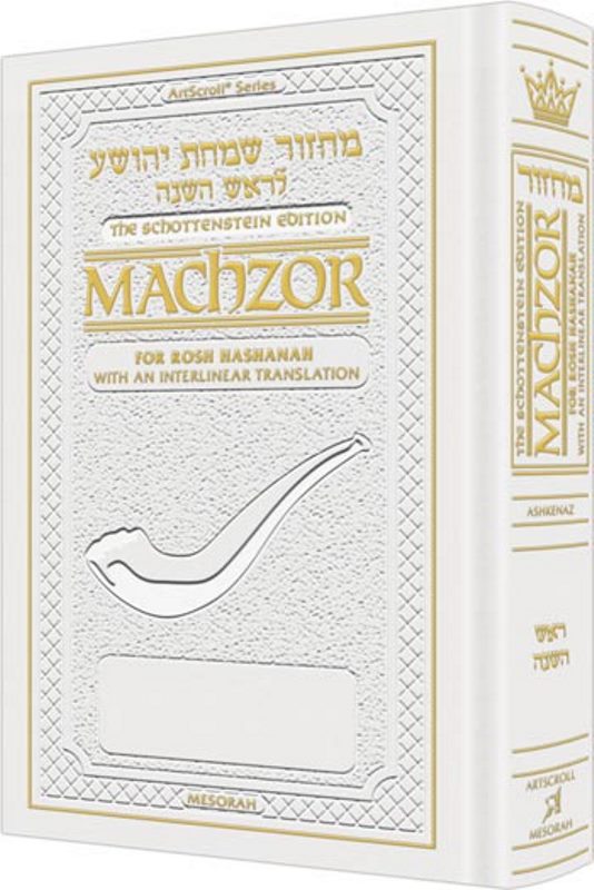 Artscroll Interlinear Machzor: Rosh Hashanah - White Leather