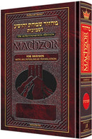 Artscroll Interlinear Machzor: Shavuos - Hardcover