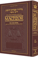 Artscroll Interlinear Machzor: Yom Kippur - Maroon Leather