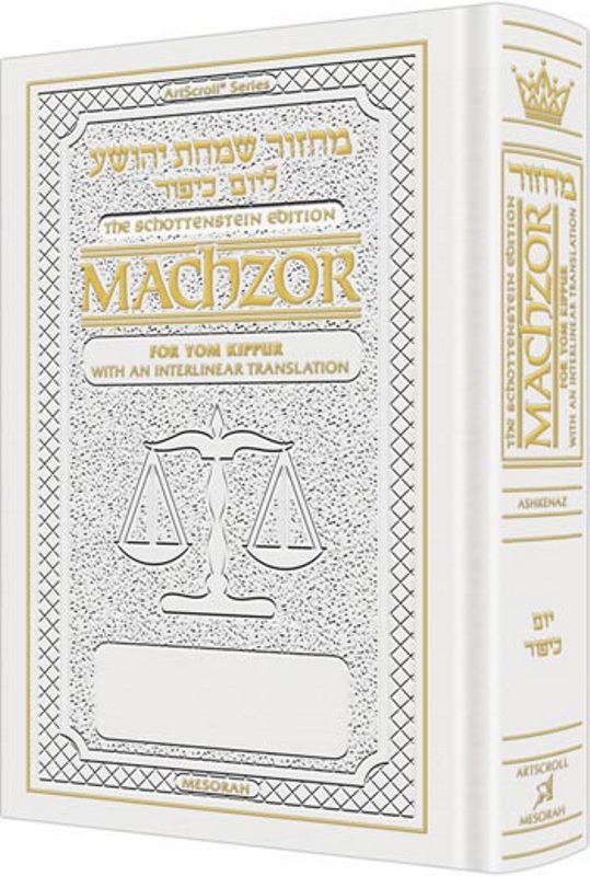 Artscroll Interlinear Machzor: Yom Kippur - White Leather