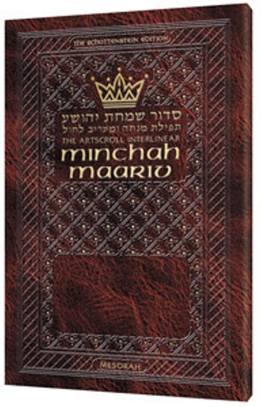 Artscroll Interlinear Mincha/Maariv - Pocket Size (Leatherette)