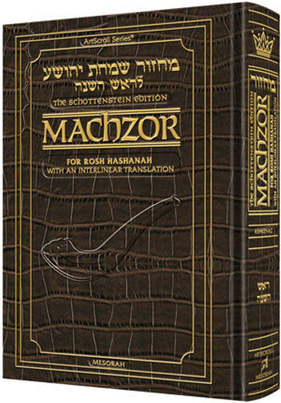 Artscroll Interlinear Machzor: Rosh Hashanah - Alligator Leather