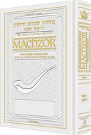 Artscroll Interlinear Machzor: Rosh Hashanah - White Leather