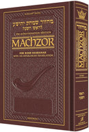 Artscroll Interlinear Machzor: Rosh Hashanah - Maroon Leather