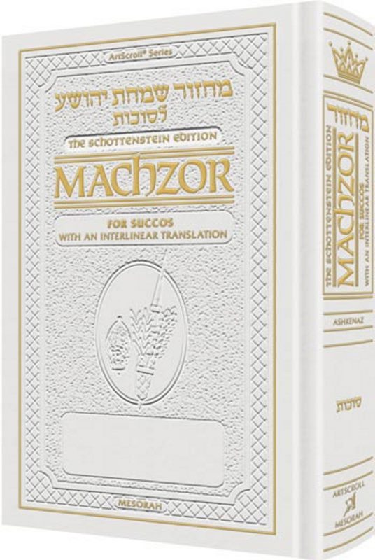 Artscroll Interlinear Machzor: Succos - White Leather
