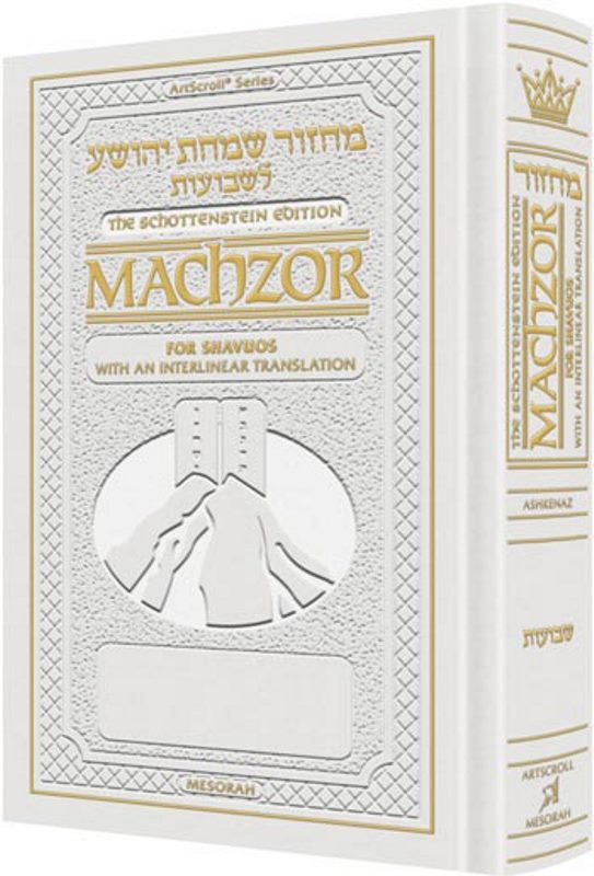 Artscroll Interlinear Machzor: Shavuos - White Leather