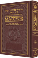 Artscroll Interlinear Machzor: Yom Kippur - Maroon Leather