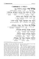 Artscroll Interlinear Kinnos/Tisha B'Av Siddur
