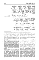 Artscroll Interlinear Kinnos/Tisha B'Av Siddur
