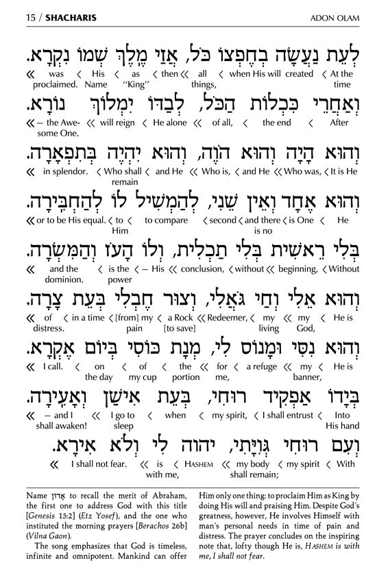 Artscroll Interlinear Siddur: Weekday - Brown Yerushalayim Leather