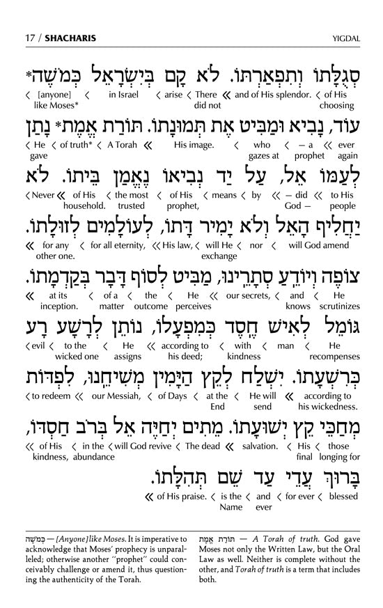 Artscroll Interlinear Siddur: Shabbos & Festivals - White Leather