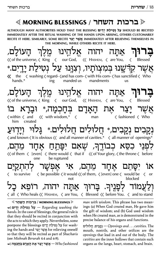 Artscroll Interlinear Siddur: Weekday - Maroon Leather