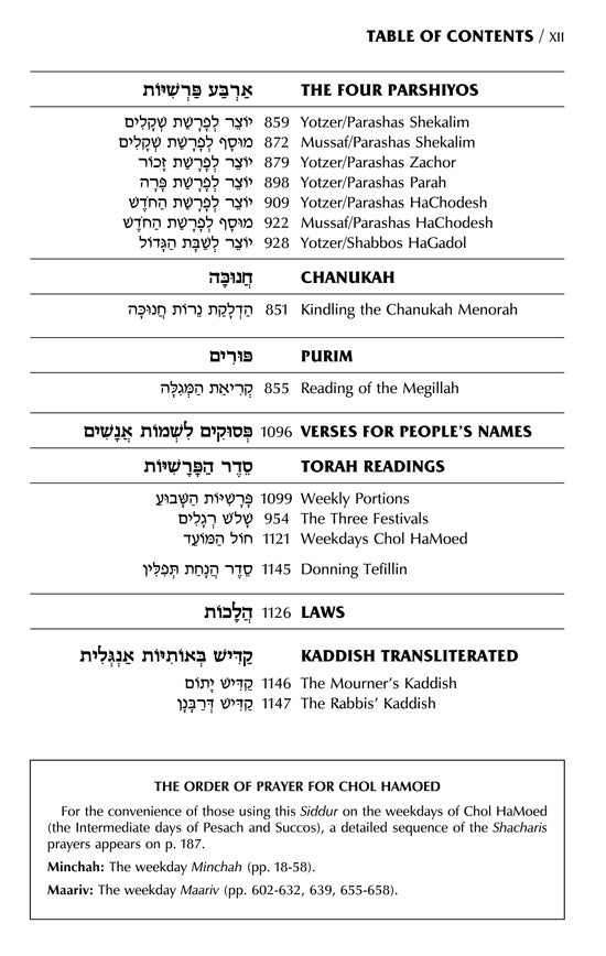 Artscroll Interlinear Siddur: Weekday - Maroon Leather