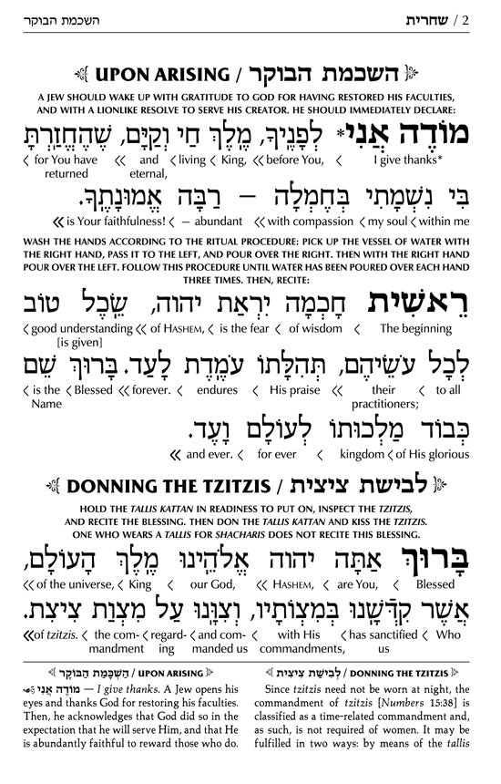 Artscroll Interlinear Siddur: Weekday - Brown Yerushalayim Leather