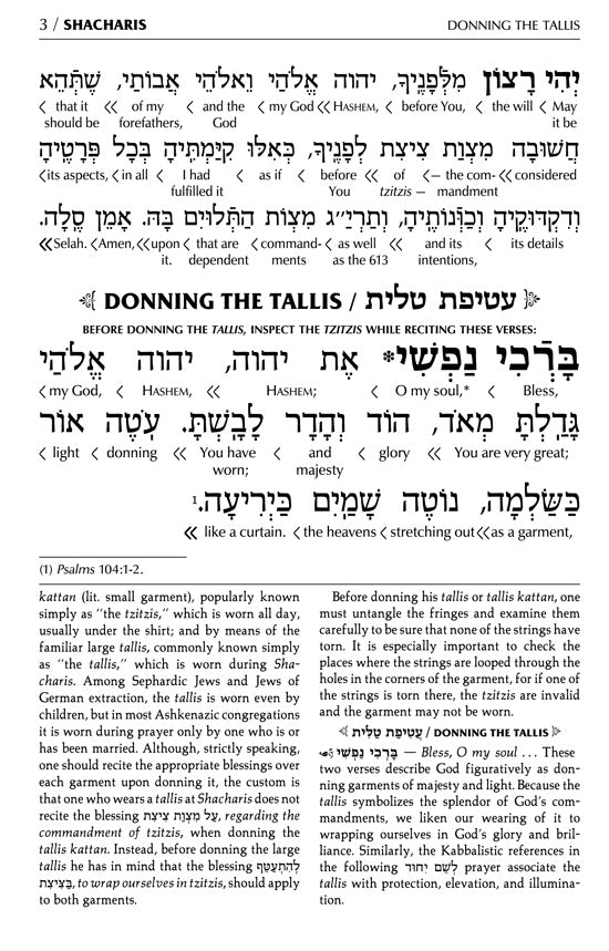 Artscroll Interlinear Siddur: Weekday - Maroon Leather