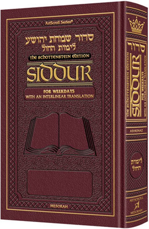 Artscroll Interlinear Siddur: Weekday - Maroon Leather