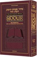 Artscroll Interlinear Siddur: Weekday - Maroon Leather