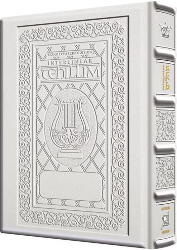 Artscroll Interlinear Tehillim - Full Size - White Yerushalayim Leather