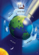 613 Torah Avenue - Bereishis (Book & CD)