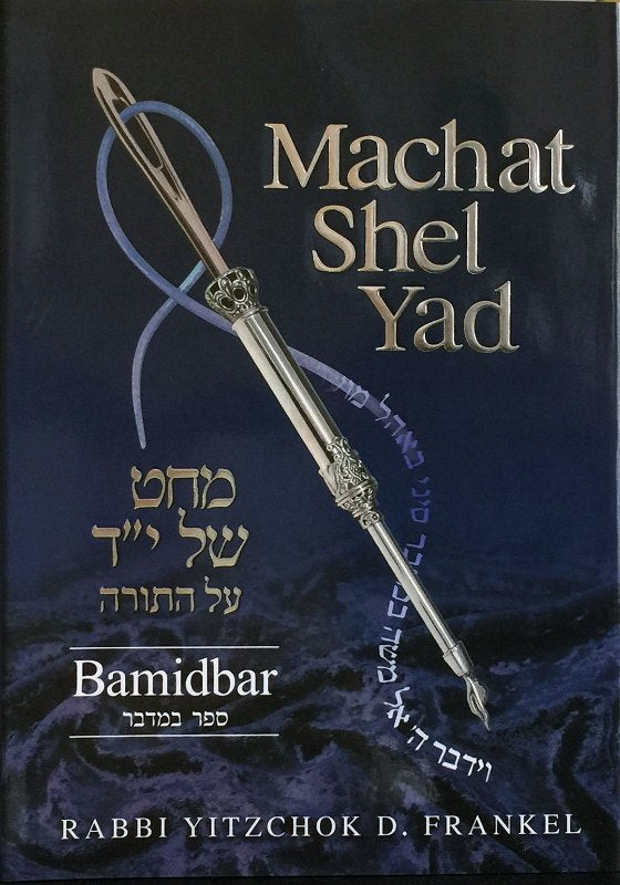 Machat Shel Yad: Bamidbar (Numbers)
