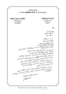 Rav Yeruchom - The Light of The Torah World