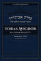 Toras Avigdor on Bamidbar - Volume 4