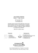 Toras Avigdor on Devarim - Volume 5