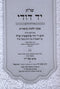 Shut Yad Dodi Al Piskei Halachos of Rav Dovid Feinstein - שו"ת יד דודי על פסקי הלכות של ר' דוד פיינשטיין