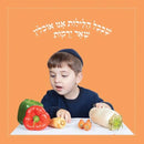Yosef And Yael And The Ma Nishtana
