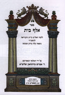 Sefer Alef Bais - ספר אלף בית