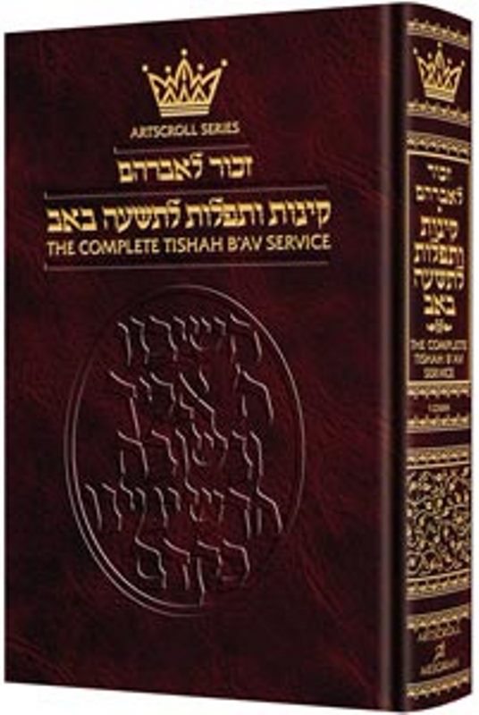 Artscroll Classic Hebrew-English Kinnos/Tisha B'Av Siddur