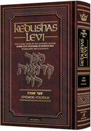 Kedushas Levi on Chumash