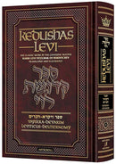 Kedushas Levi on Chumash