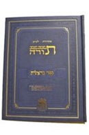 Gutnick Chumash Bereishis Hebrew