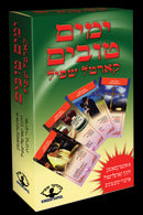 Yomim Tovim Card Game