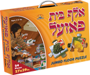 Aleph Beis Jumbo Floor Puzzle - 24 Pcs