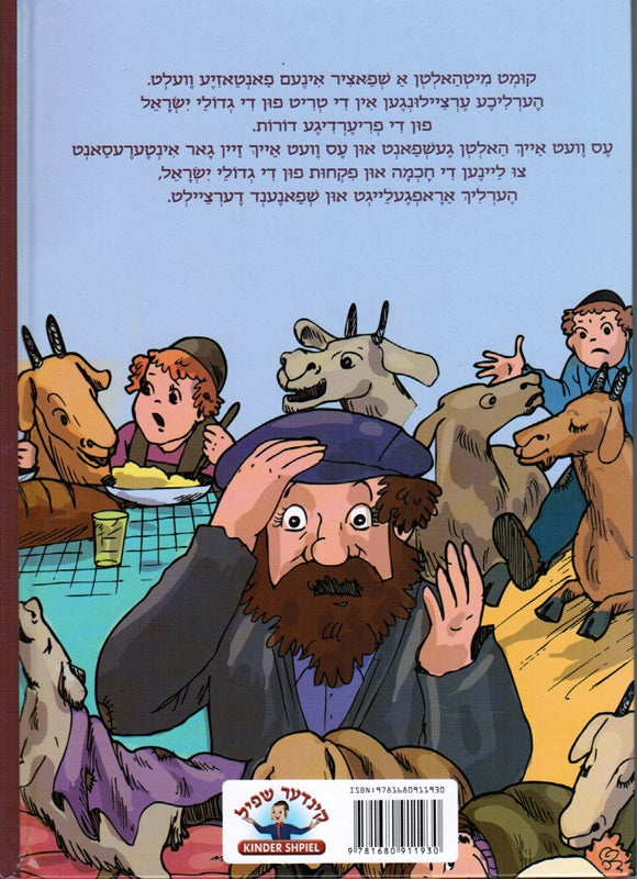 Klige Yidden (Yiddish)