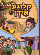 Klige Yidden (Yiddish)