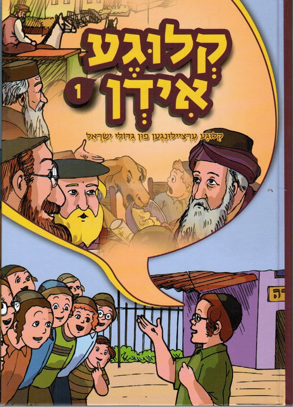 Klige Yidden (Yiddish)