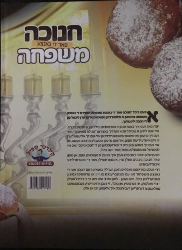 Chanukah Far Di Gantze Mishpacha