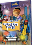 Ich Heis Hershey Green - איך הייס הערשי גרין
